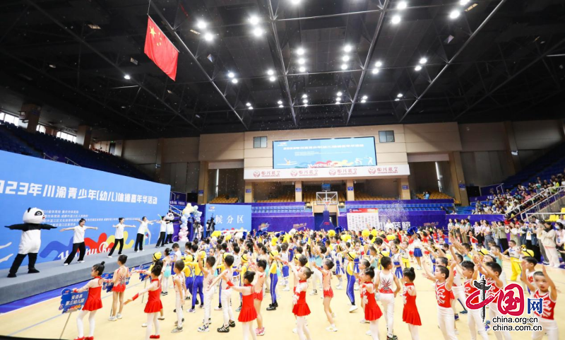 熊猫体育官网“奔跑吧·少年”2023年川渝青少年(幼儿)体操嘉年华活动举行(图2)
