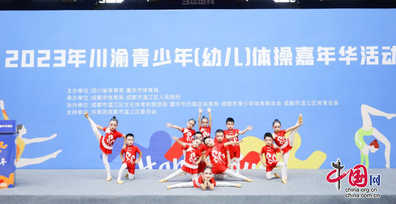 熊猫体育官网“奔跑吧·少年”2023年川渝青少年(幼儿)体操嘉年华活动举行(图3)