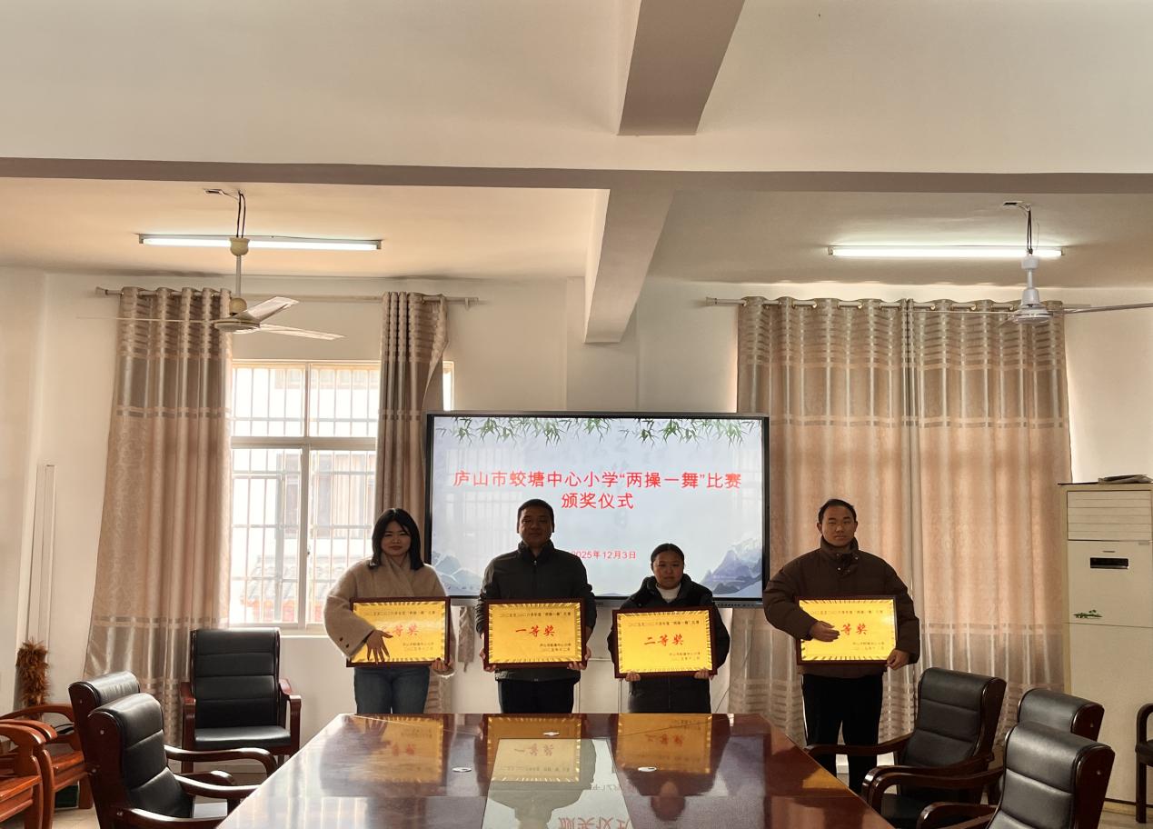 律动润童心活力满校园——庐山市蛟塘中心小学举行“两操一舞”比赛(图3)