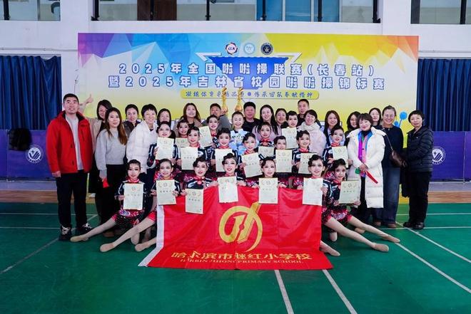 双冠加冕！哈尔滨继红小学校“飒娃啦啦队”闪耀全国啦啦操联赛（长春站）(图3)