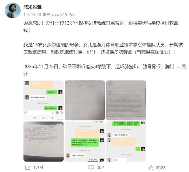 体育圈又曝大瓜!13岁体操少女遭教练打骂索财跳楼致重伤(图1)